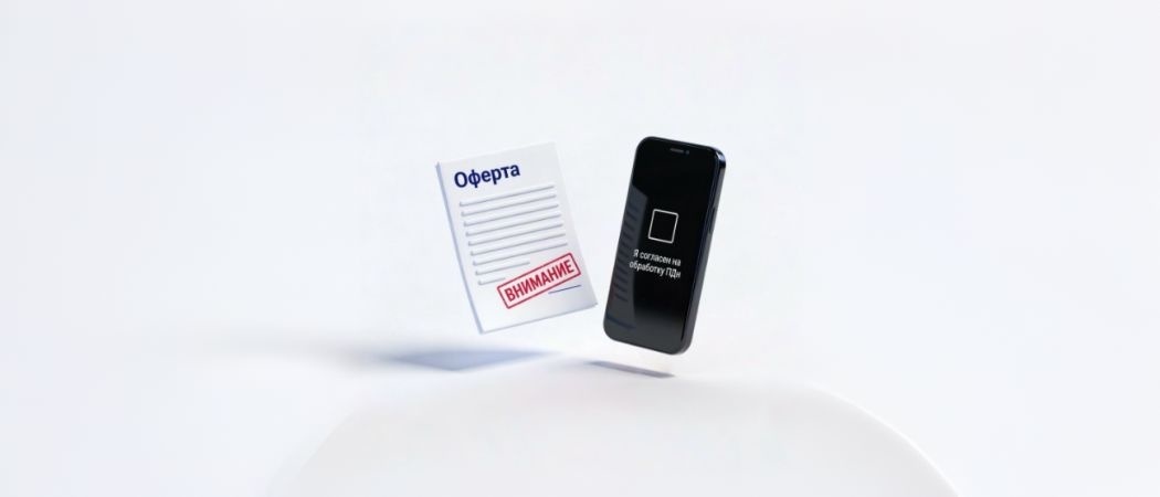 Оферта программы лояльности без штрафов: 5 ошибок по 152-ФЗ и ФАС Юридические ошибки в оферте программы лояльности: автоматическая галочка согласия, изменение условий без уведомления и незаконная лотерея — чек-лист для проверки