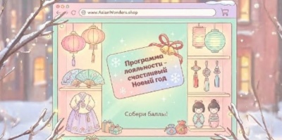 Новогодняя программа лояльности с охотой за сокровищами в приложении, колесом фортуны и совместными покупками с друзьями ради подарков и скидок