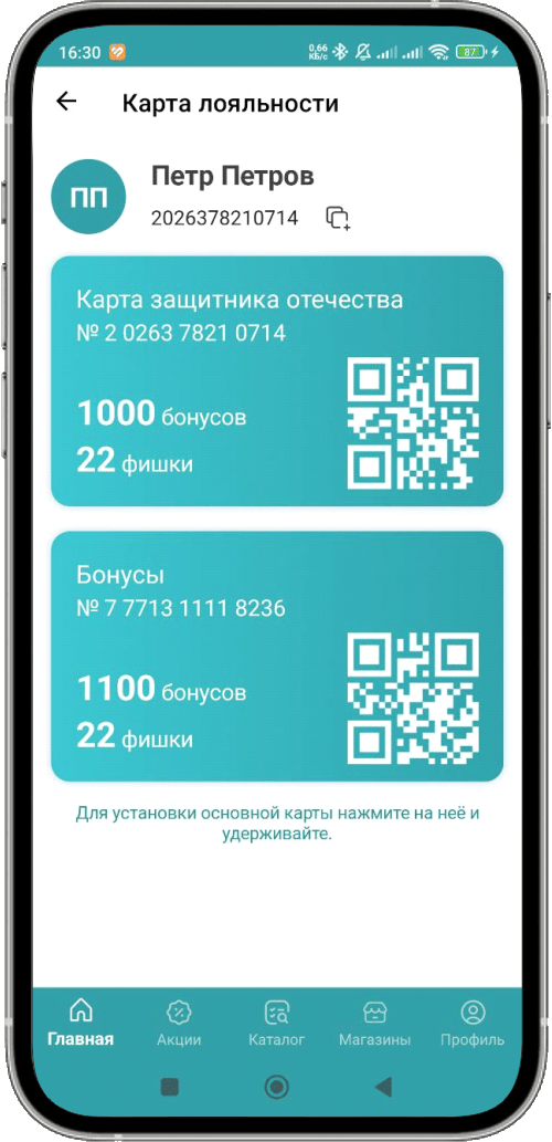 Управление профилем покупателя