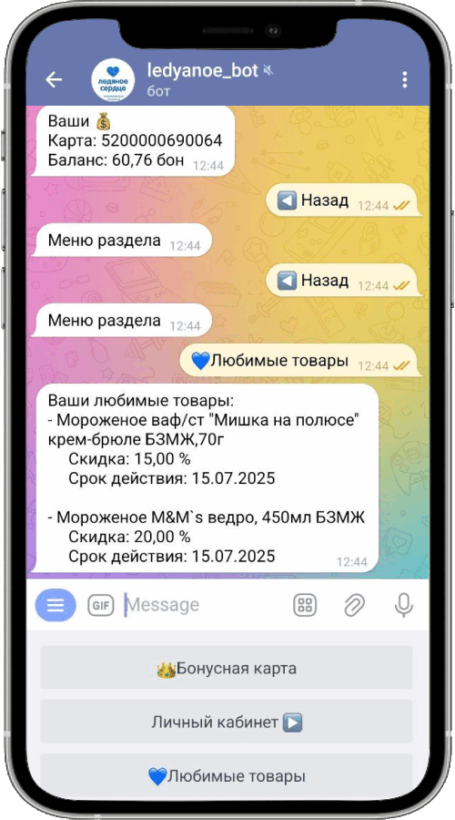 История покупок