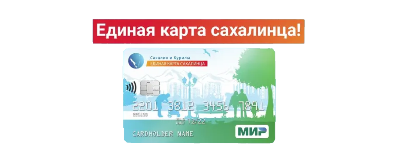 Интеграция RX-Loyalty с Единой картой Сахалинца