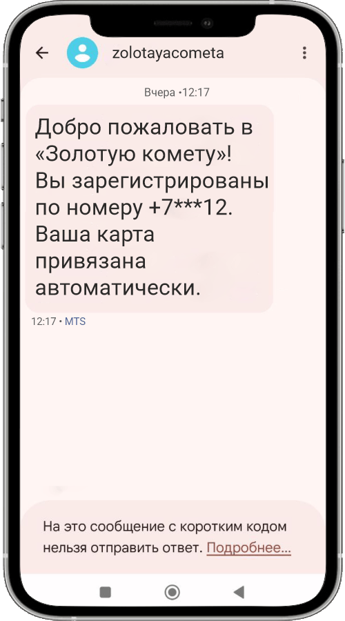 SMS-сообщения