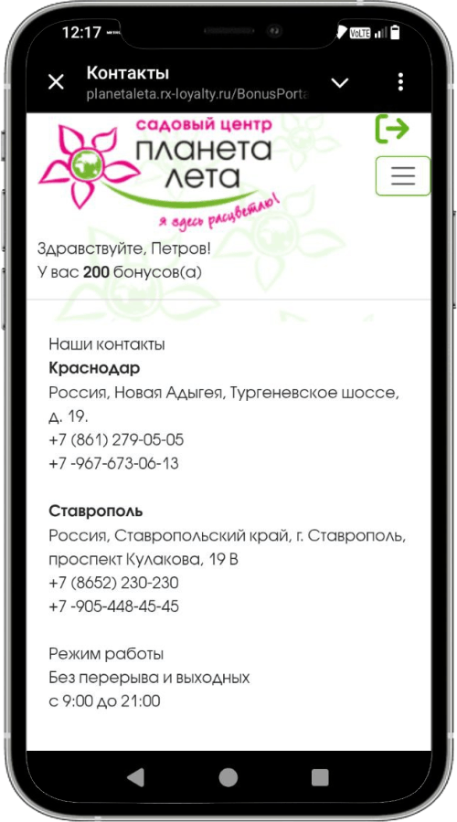 Плюсы и минусы Личного кабинета программы лояльности для клиента