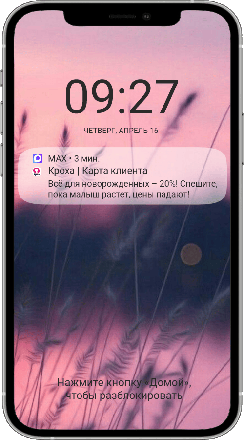 Push-уведомления в MAX-боте